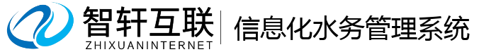 信息化水务管理系统